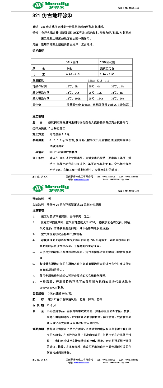 白银仿古地坪涂料