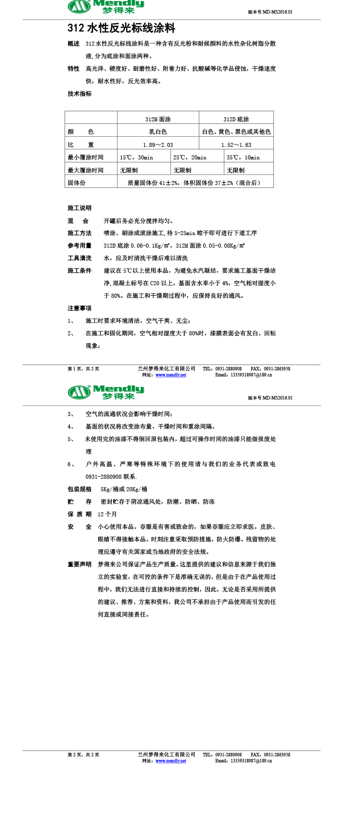 水性反光白银标线涂料