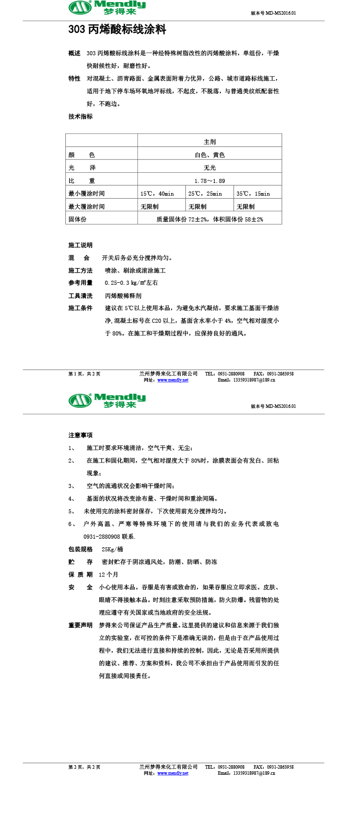 丙烯酸白银标线涂料
