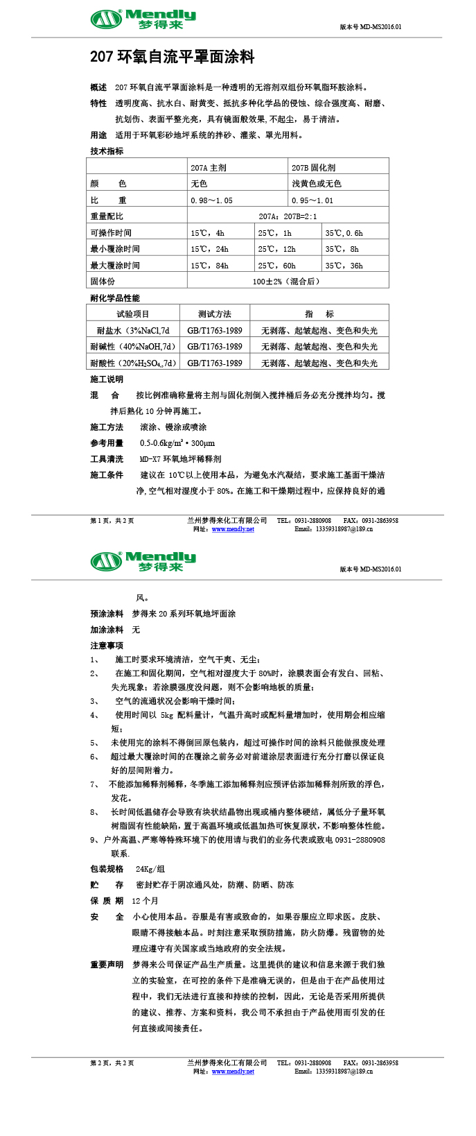 白银环氧自流平罩面涂料