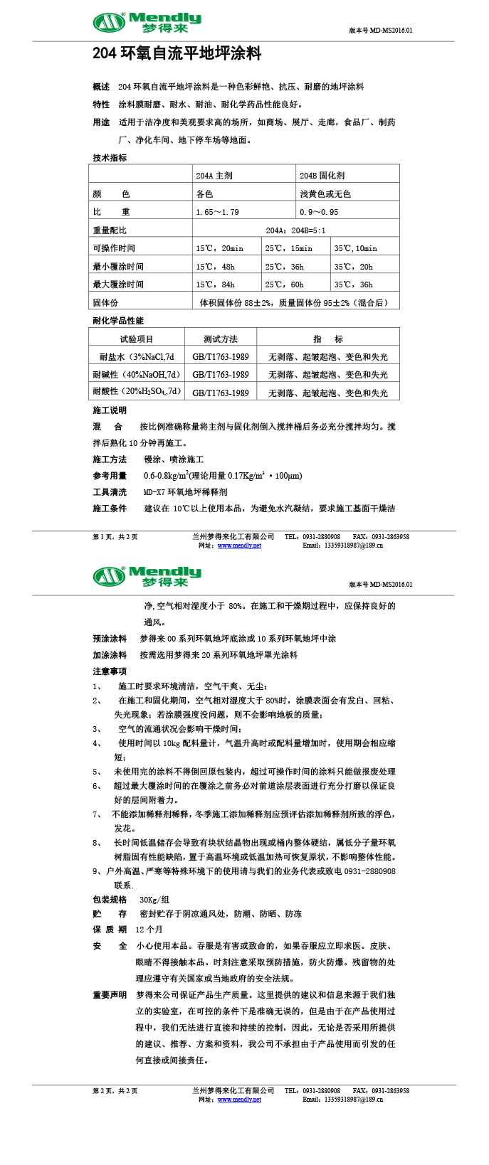 白银环氧自流平地坪涂料