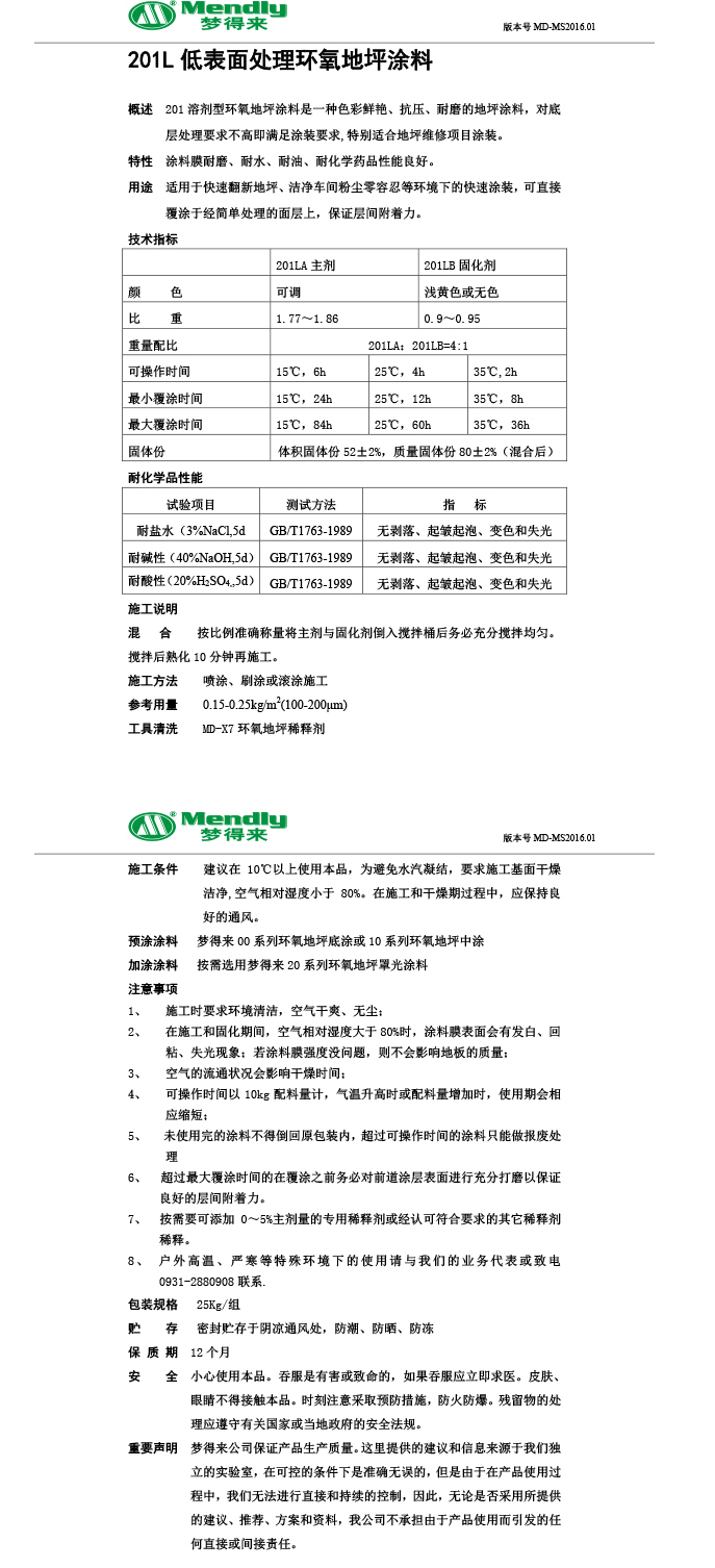 低表面处理白银环氧地坪涂料