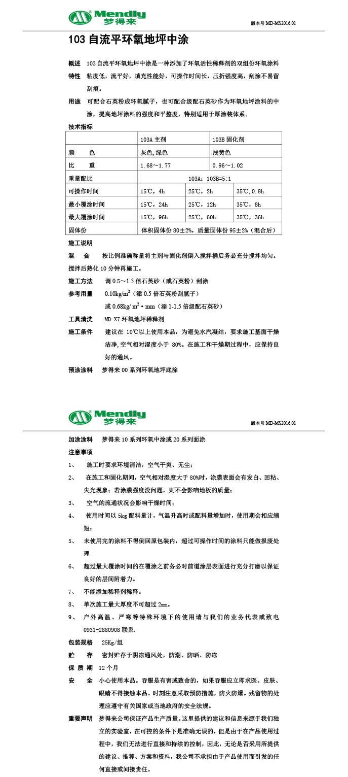 自流平白银白银环氧地坪中涂