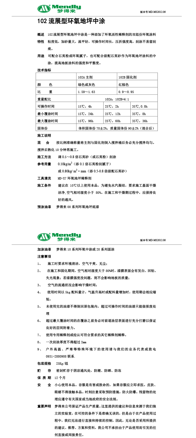 流展型白银白银环氧地坪中涂