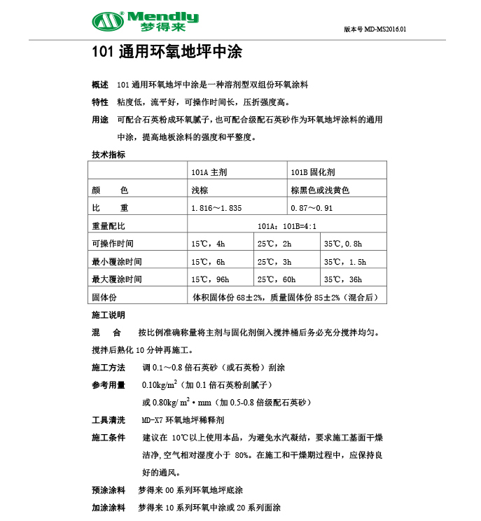 通用白银白银环氧地坪中涂